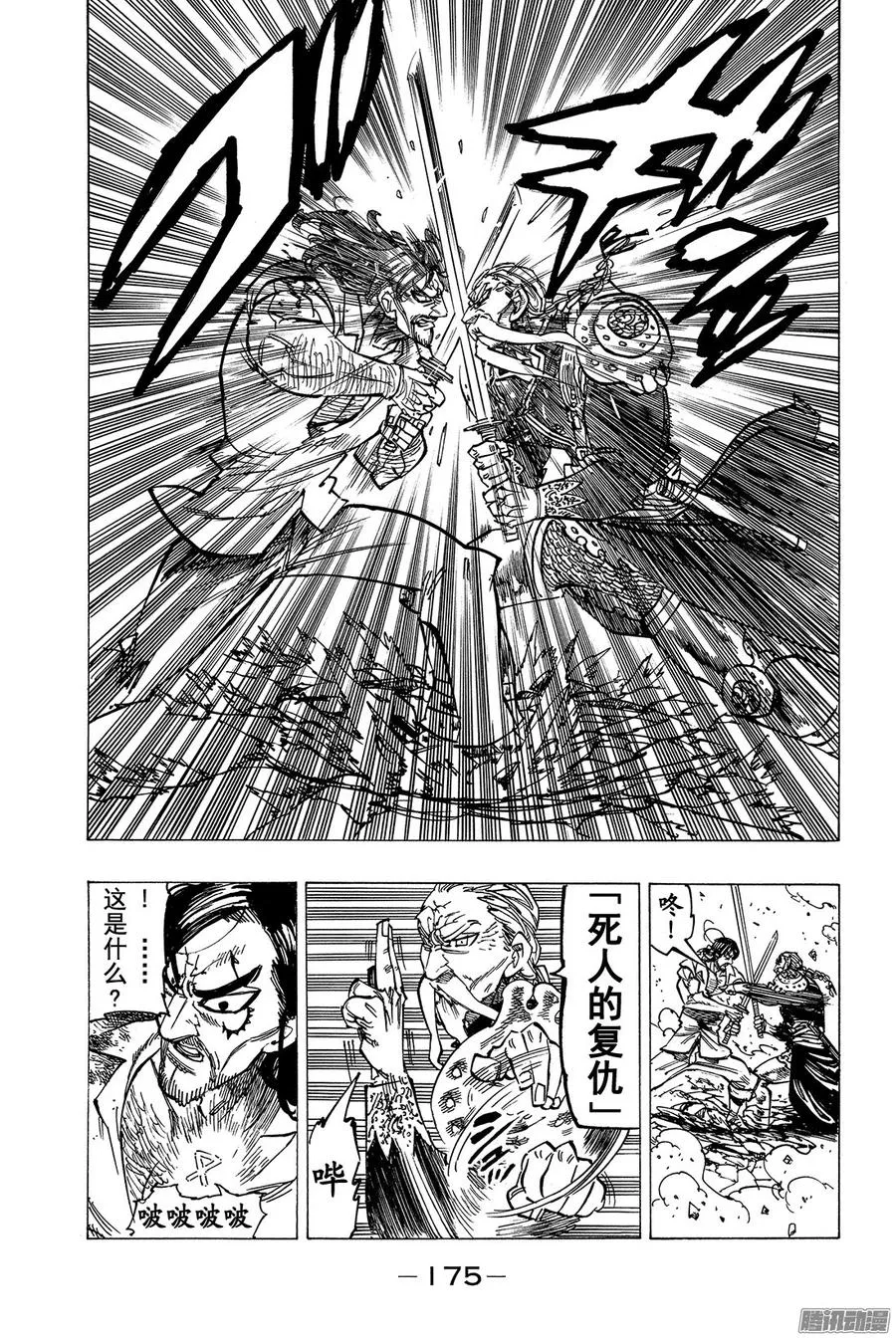 第153话 颤栗的告白 第14页