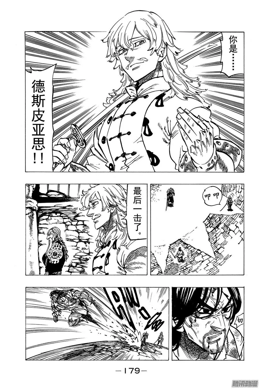 第153话 颤栗的告白 第18页