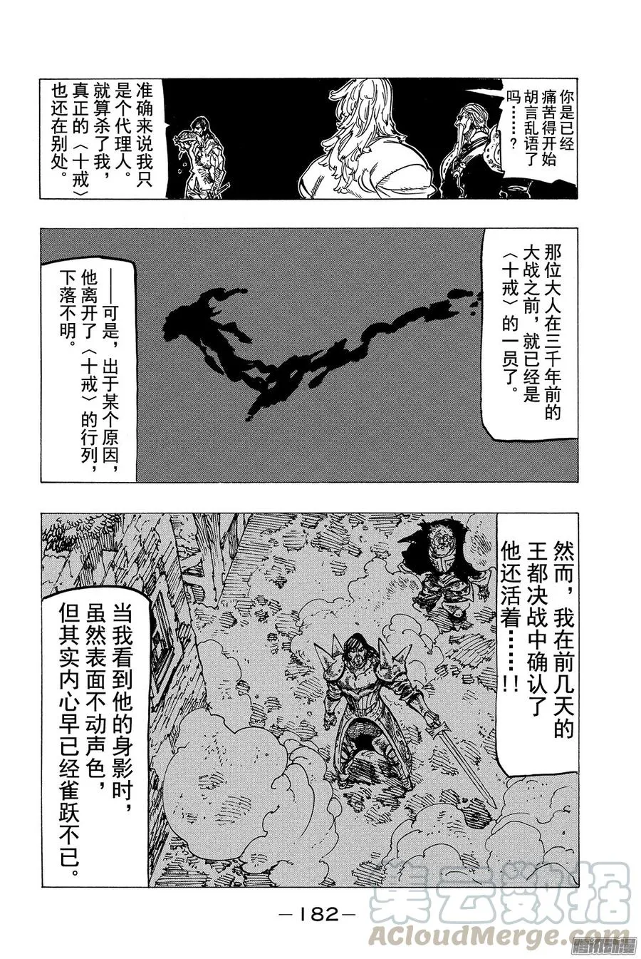 第153话 颤栗的告白 第21页