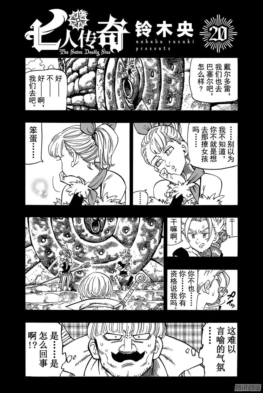 第154话 恶魔在微笑 第2页