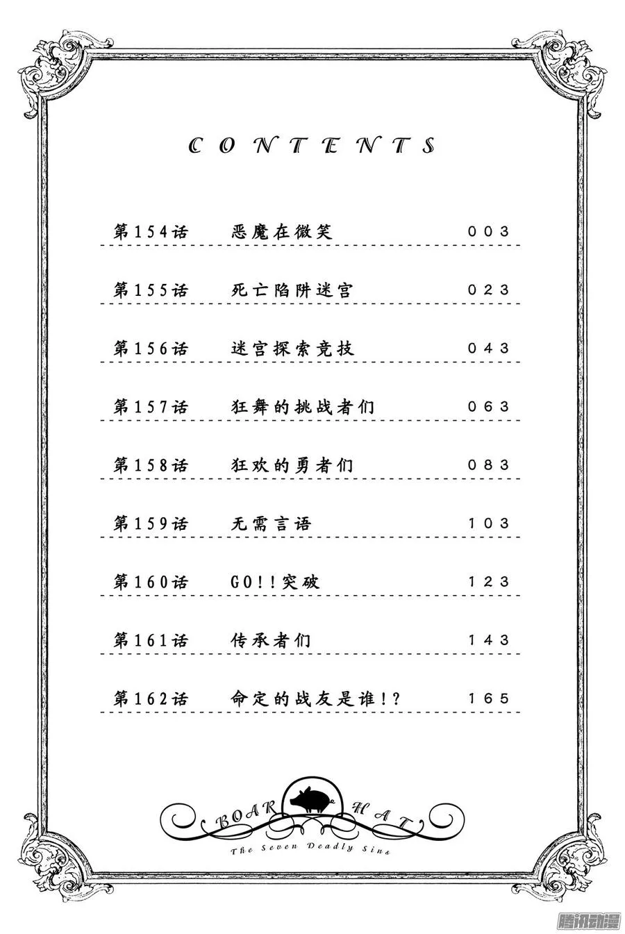 第154话 恶魔在微笑 第3页