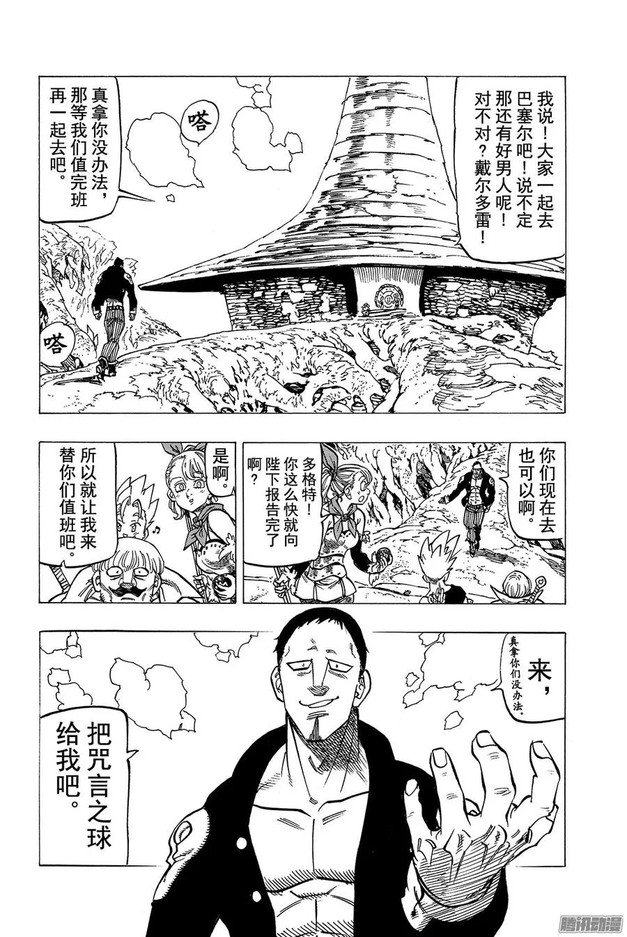 第154话 恶魔在微笑 第5页
