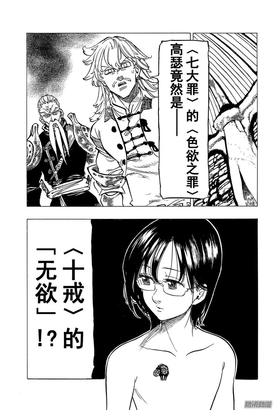 第154话 恶魔在微笑 第6页