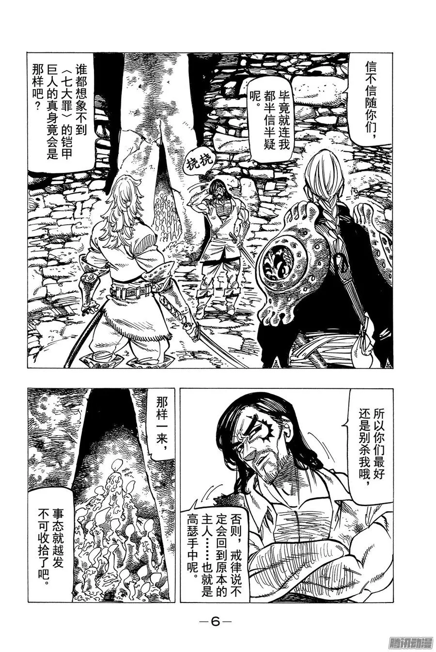 第154话 恶魔在微笑 第7页