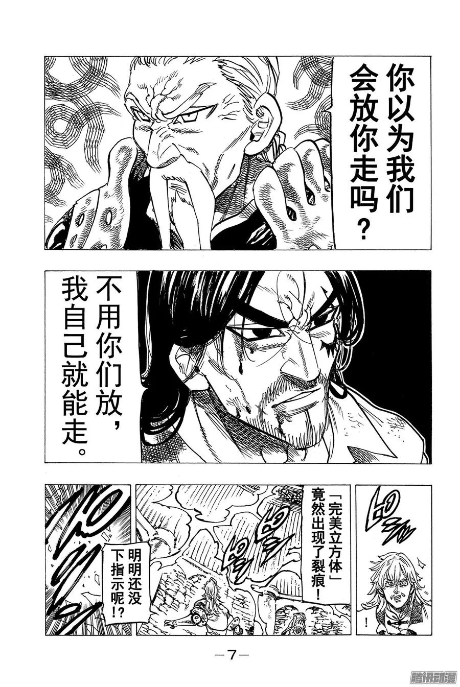 第154话 恶魔在微笑 第8页