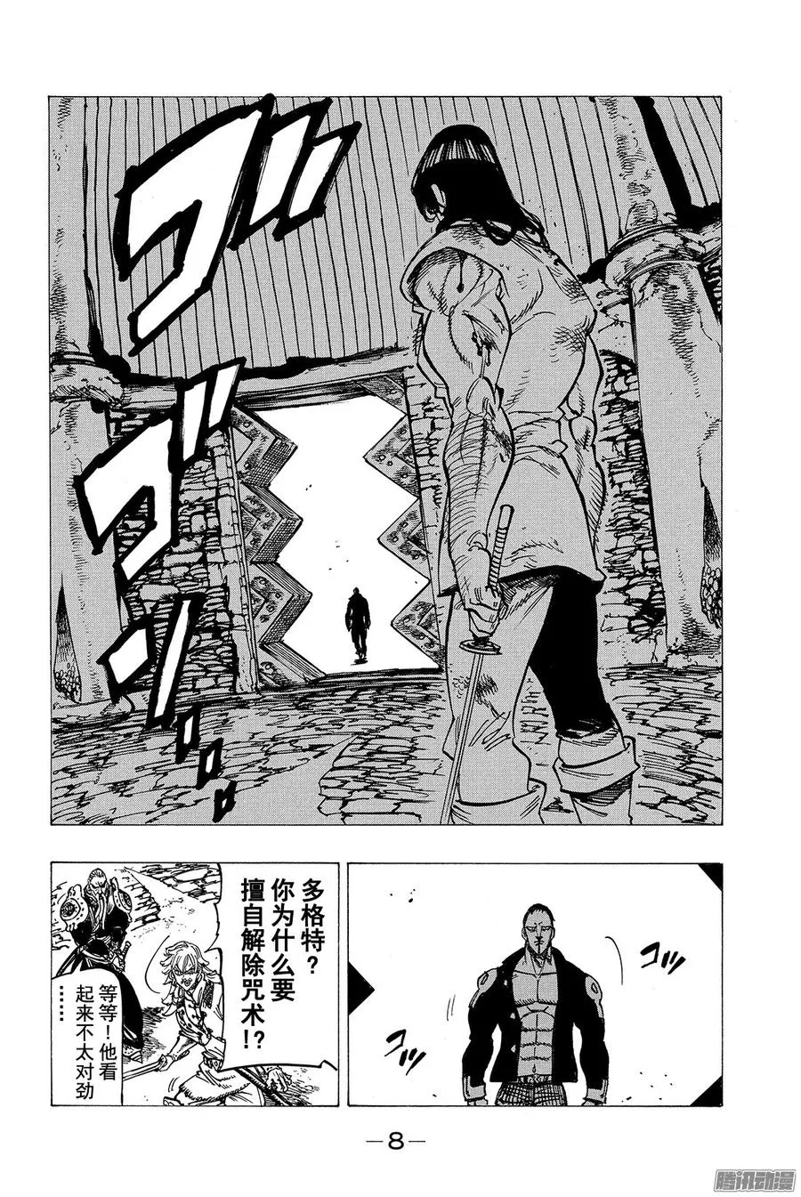 第154话 恶魔在微笑 第9页