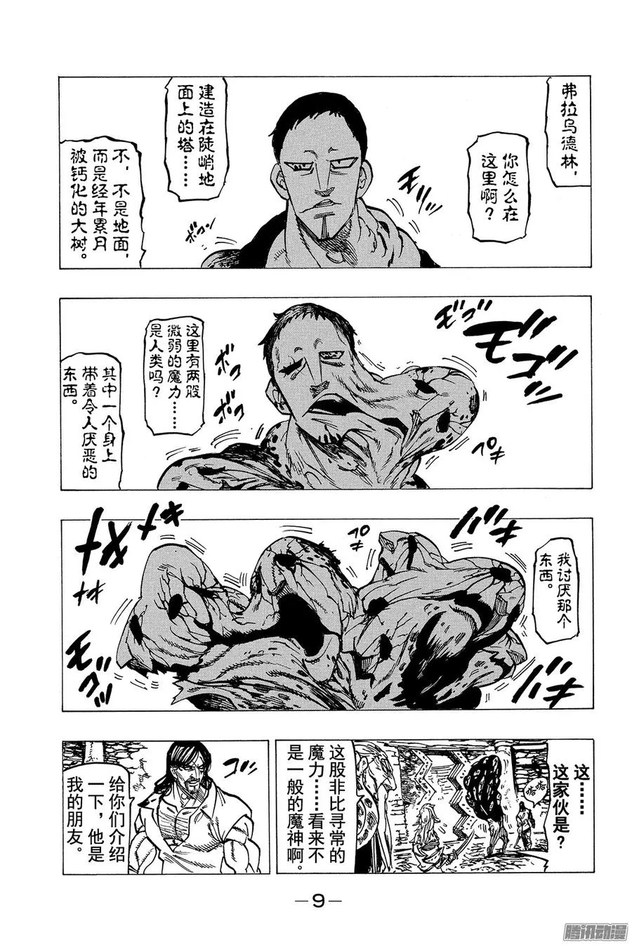 第154话 恶魔在微笑 第10页