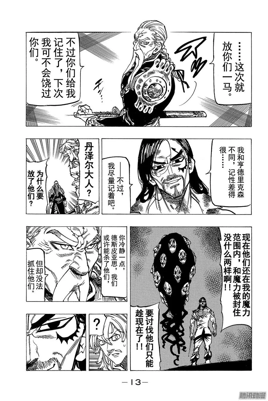 第154话 恶魔在微笑 第14页