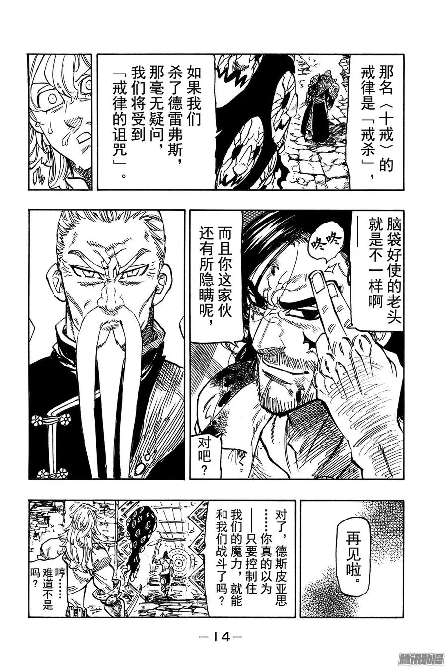 第154话 恶魔在微笑 第15页