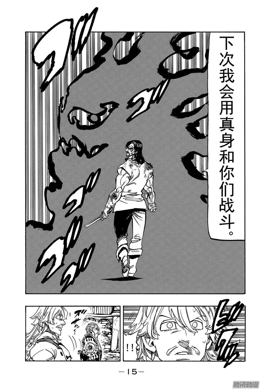第154话 恶魔在微笑 第16页