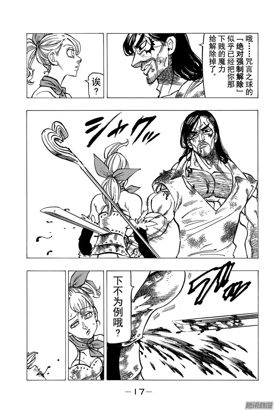 第154话 恶魔在微笑 第18页
