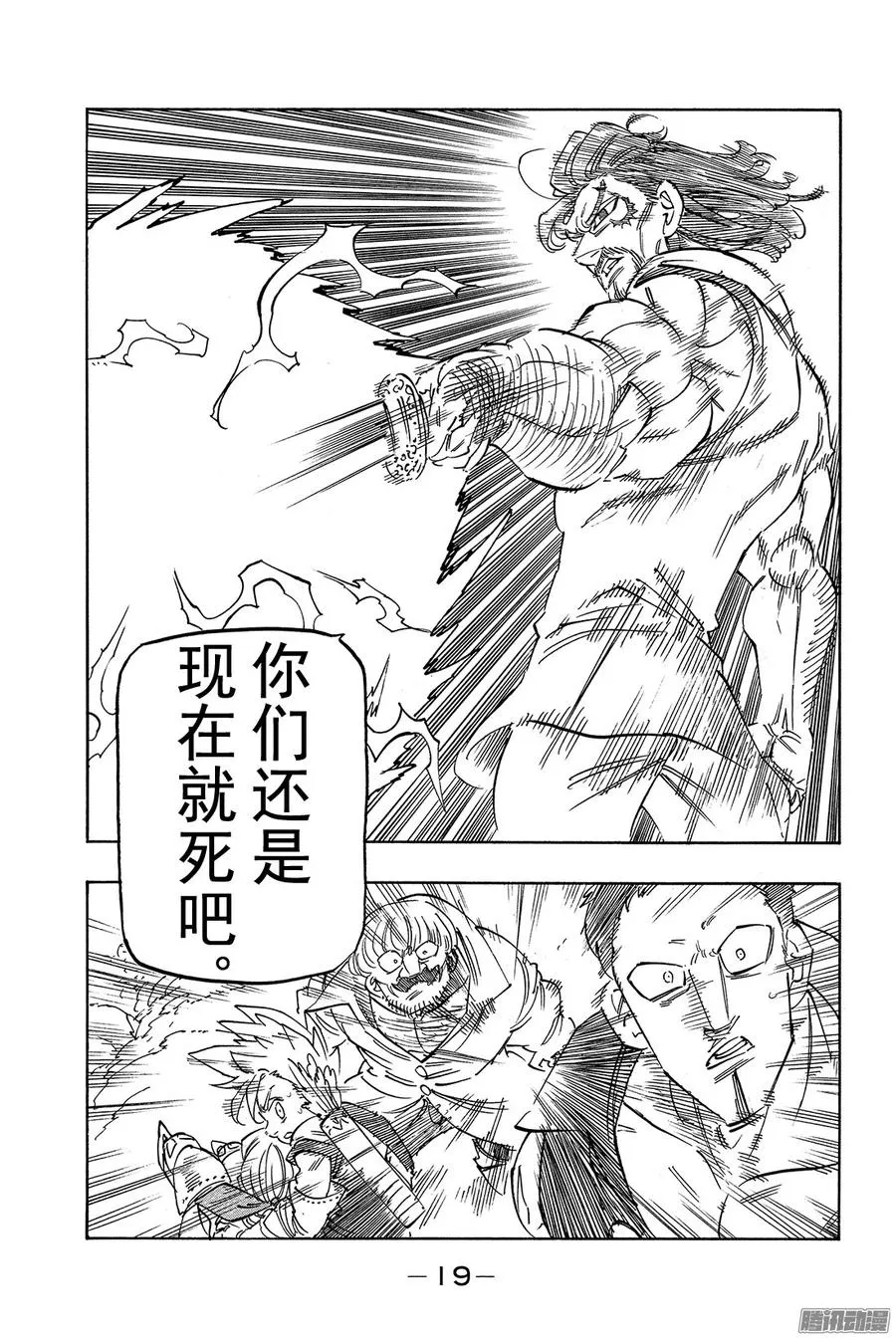 第154话 恶魔在微笑 第20页
