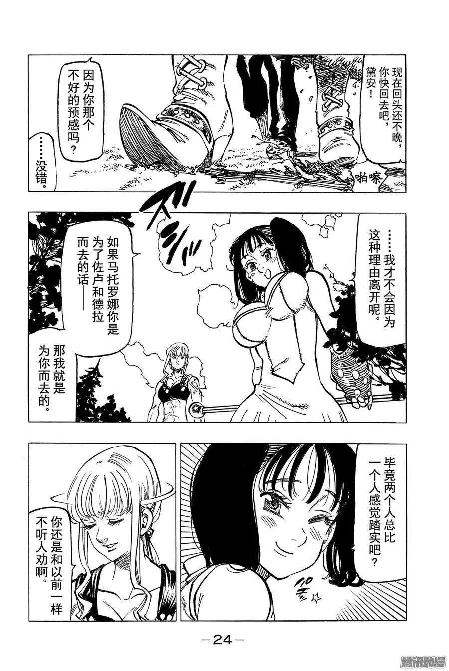 第155话 死亡陷阱迷宫 第3页