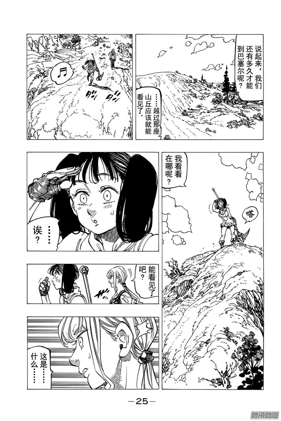 第155话 死亡陷阱迷宫 第4页