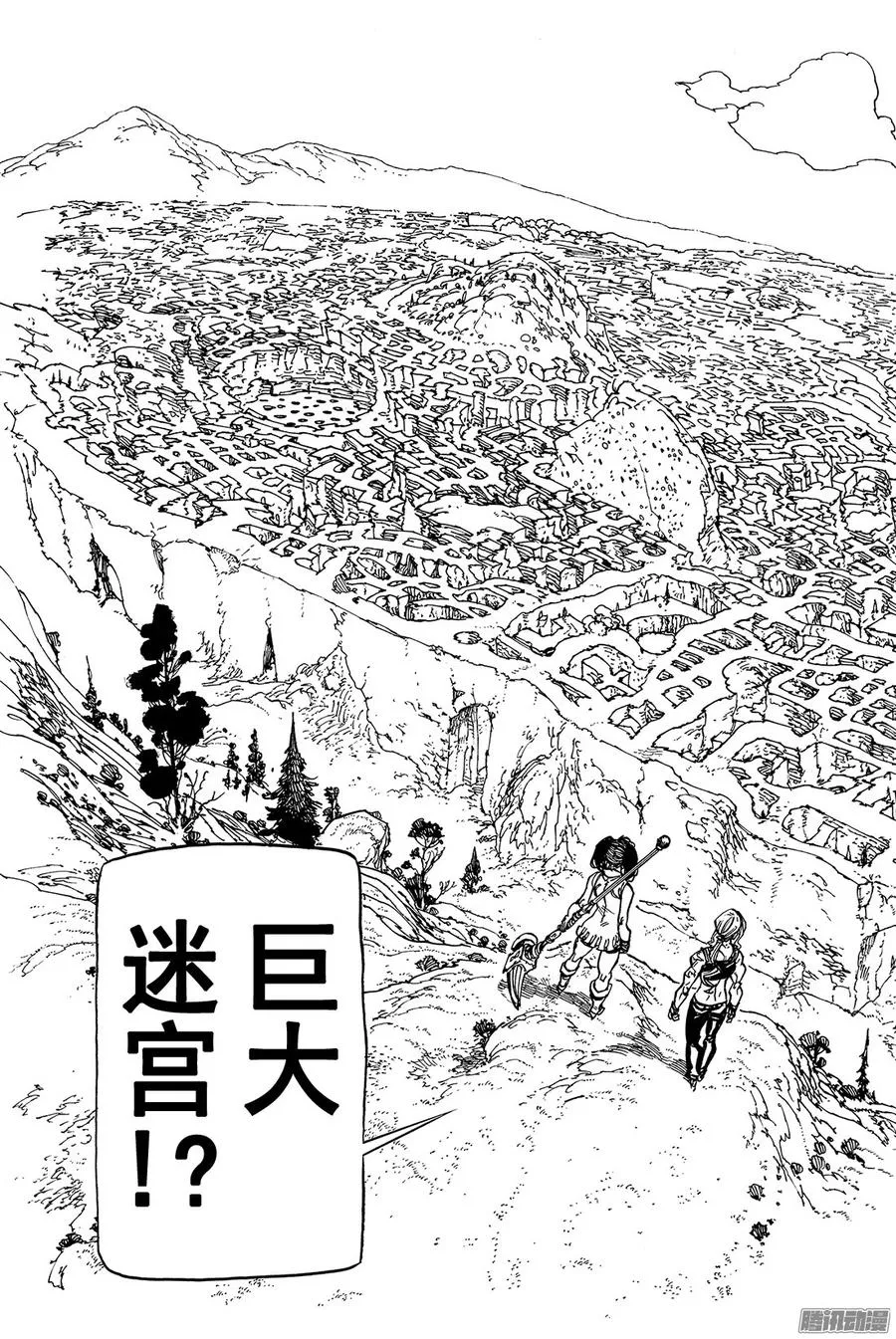 第155话 死亡陷阱迷宫 第6页