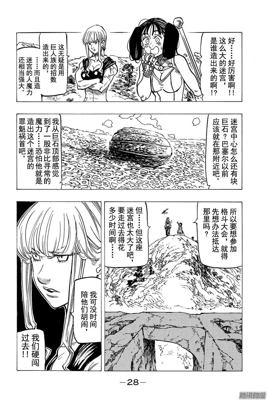 第155话 死亡陷阱迷宫 第7页