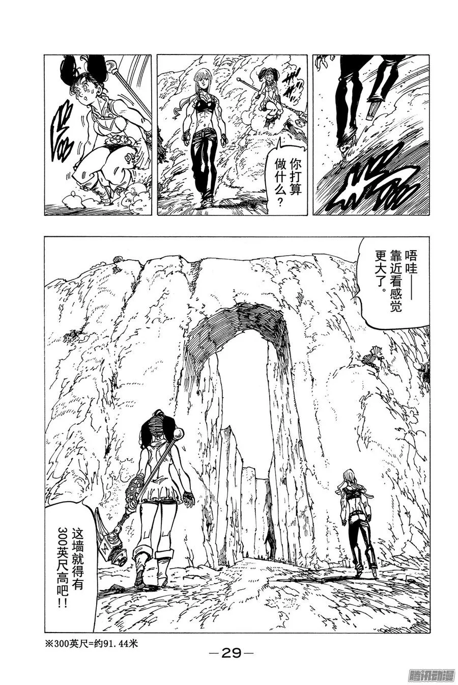 第155话 死亡陷阱迷宫 第8页