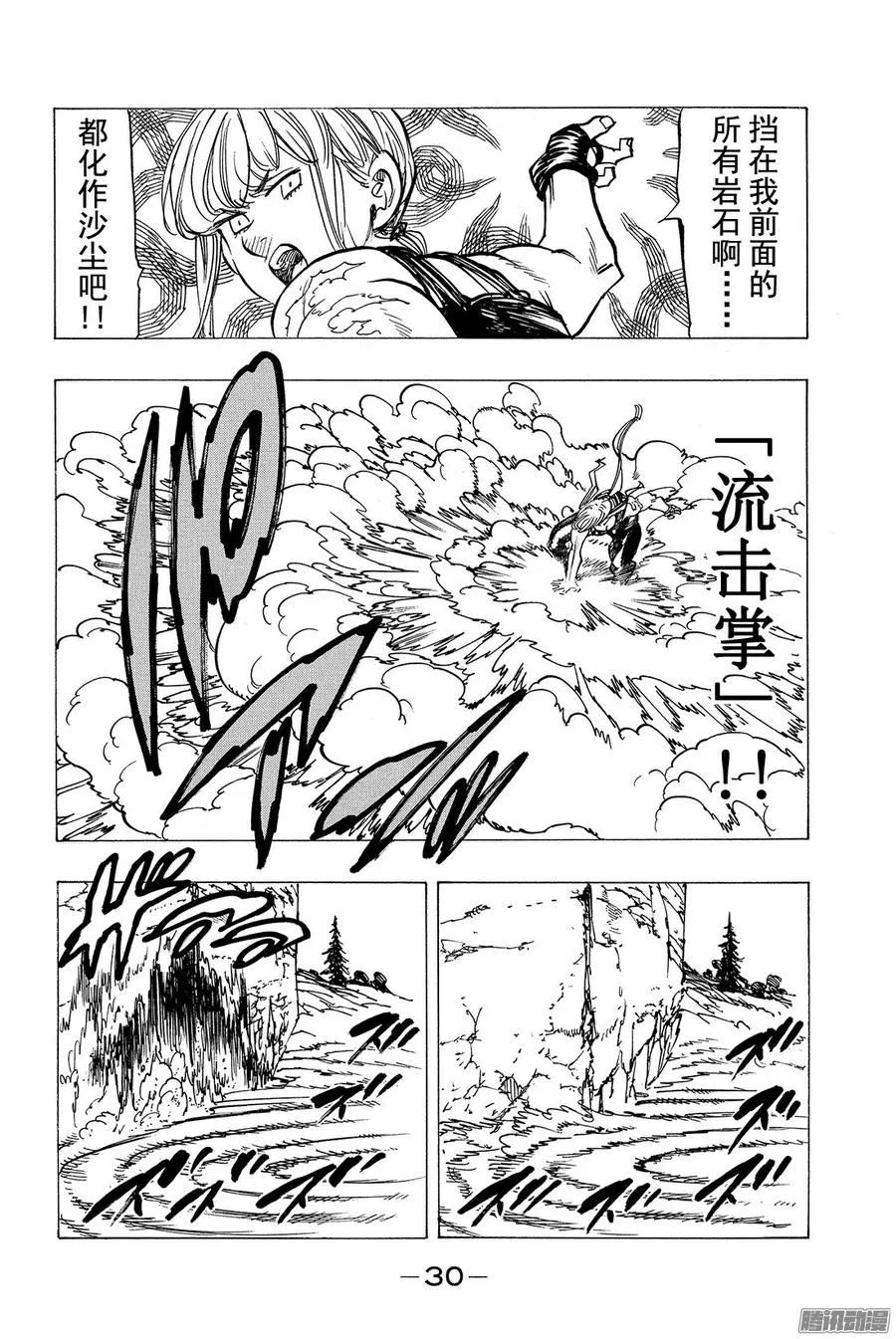 第155话 死亡陷阱迷宫 第9页
