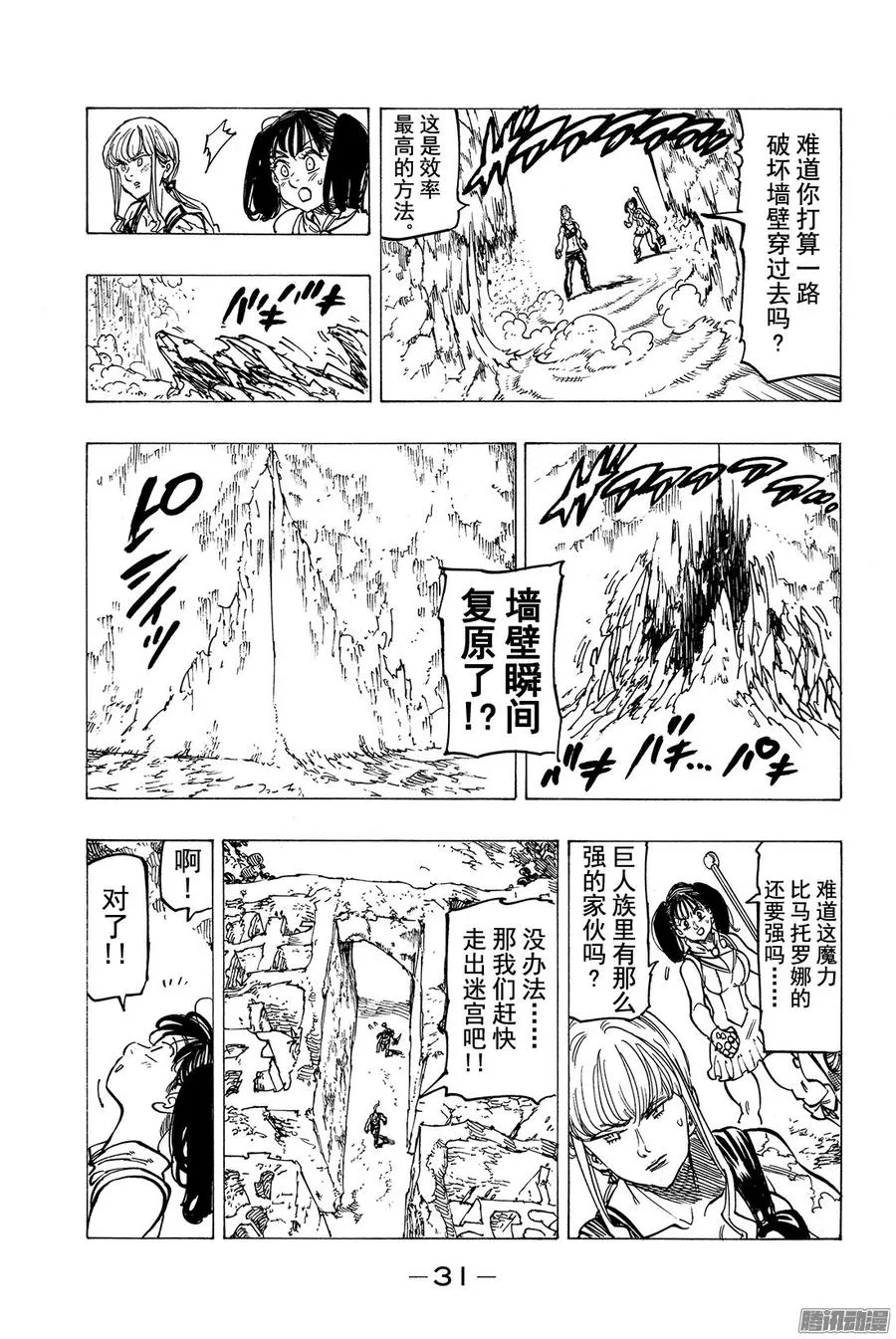 第155话 死亡陷阱迷宫 第10页