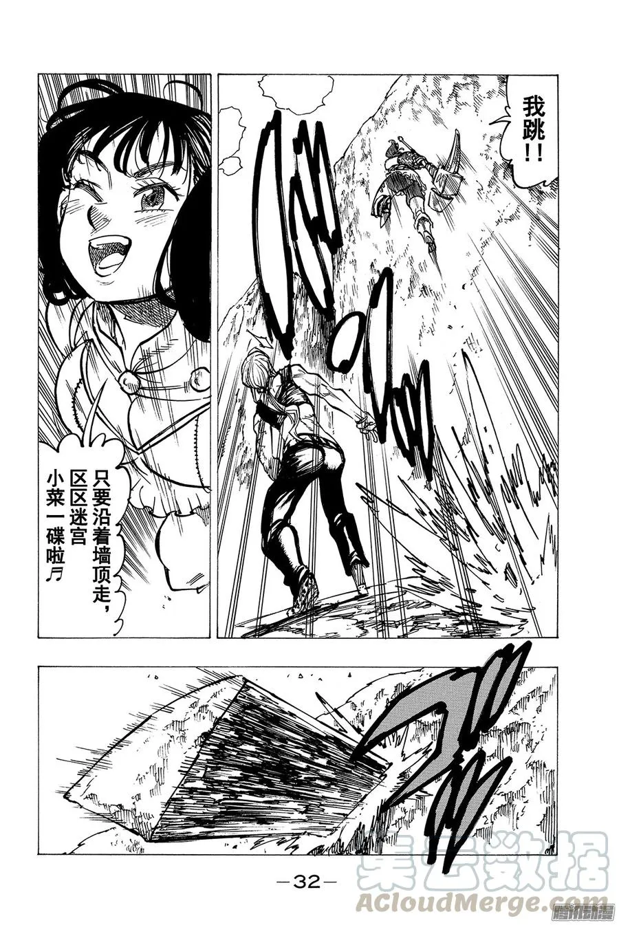 第155话 死亡陷阱迷宫 第11页