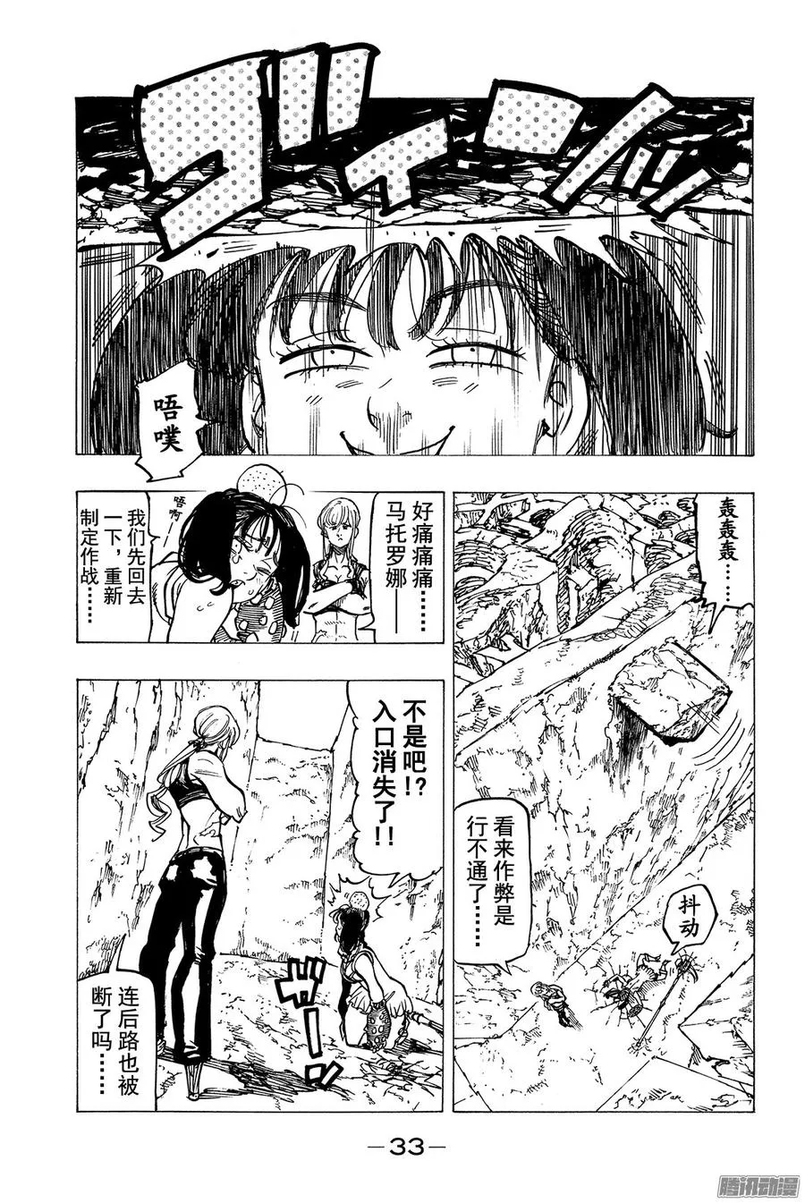 第155话 死亡陷阱迷宫 第12页