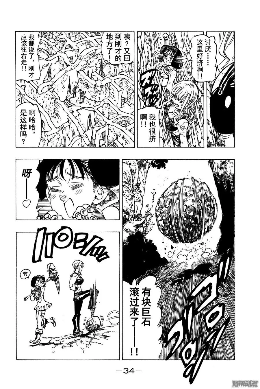 第155话 死亡陷阱迷宫 第13页