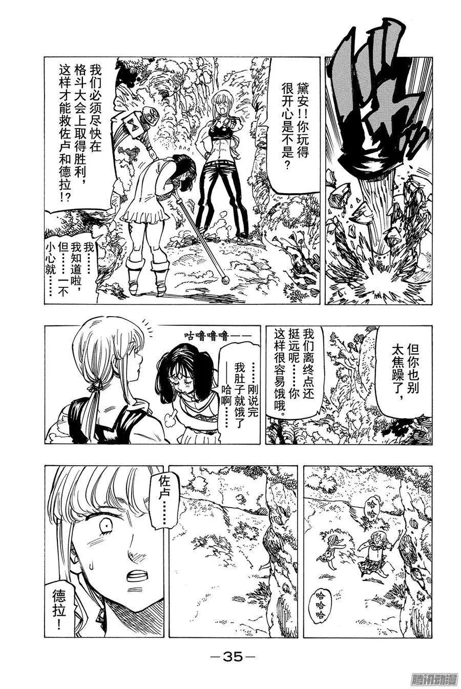 第155话 死亡陷阱迷宫 第14页