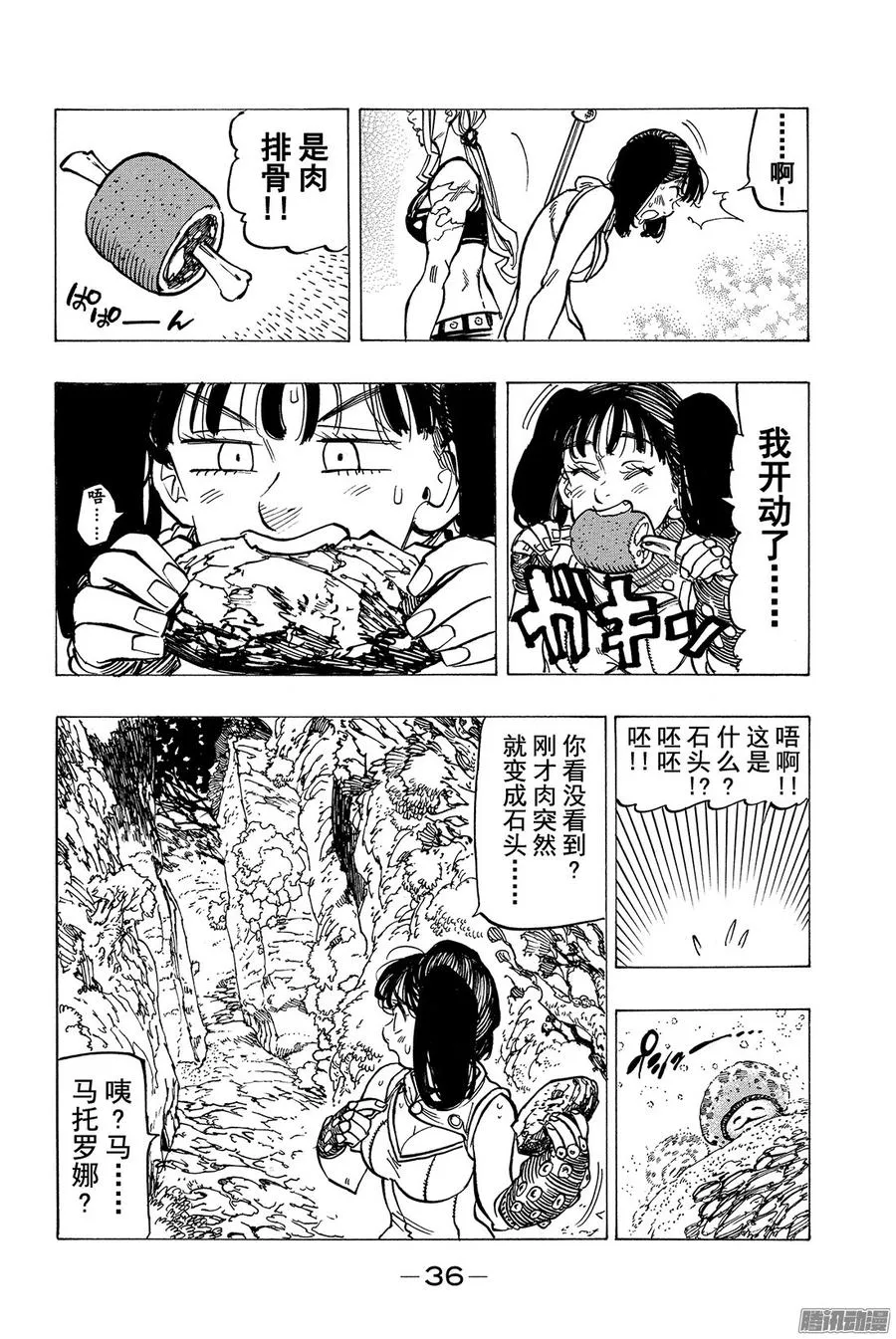 第155话 死亡陷阱迷宫 第15页
