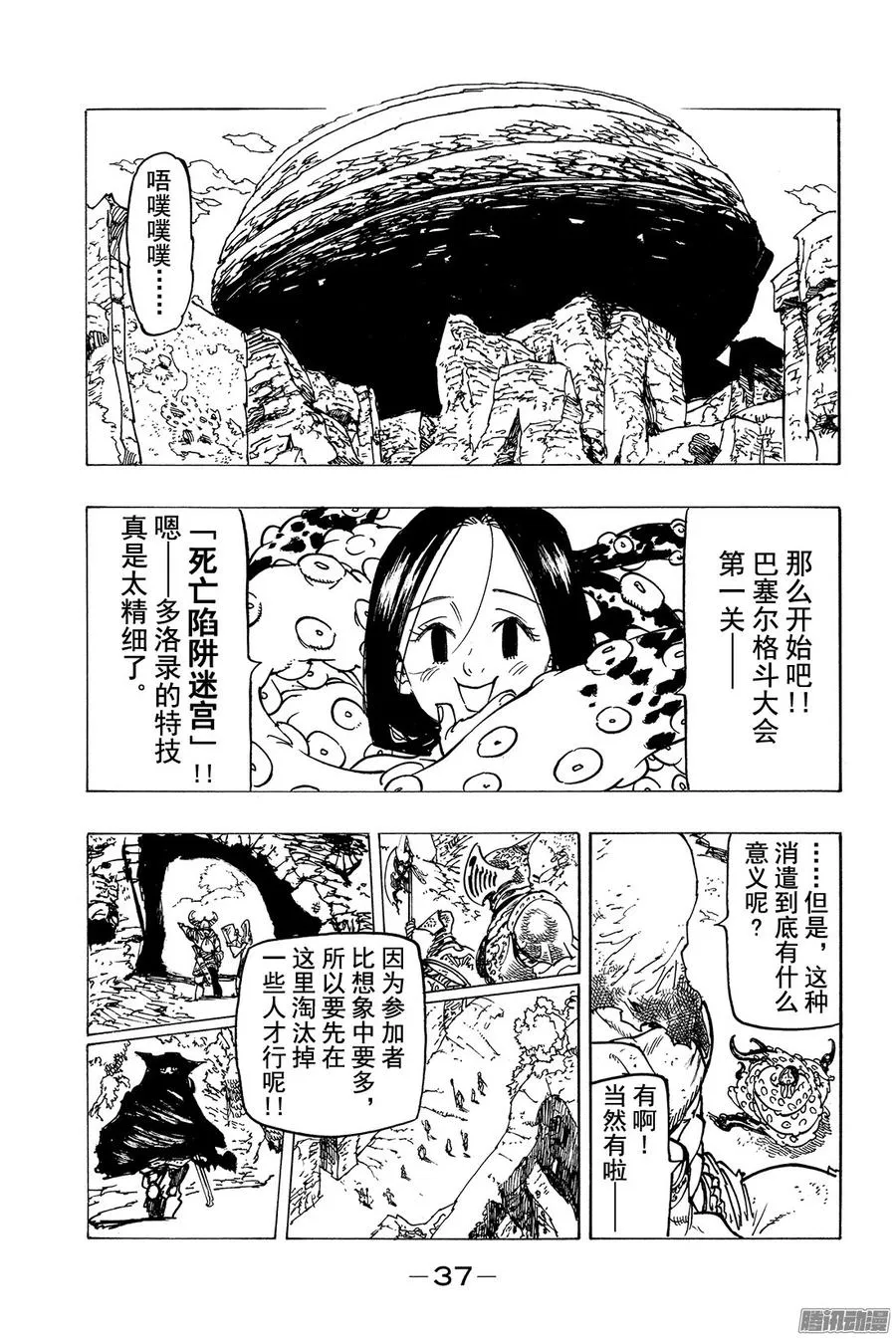 第155话 死亡陷阱迷宫 第16页