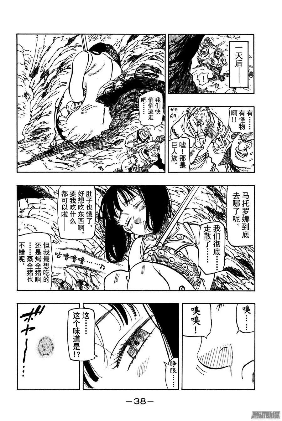 第155话 死亡陷阱迷宫 第17页