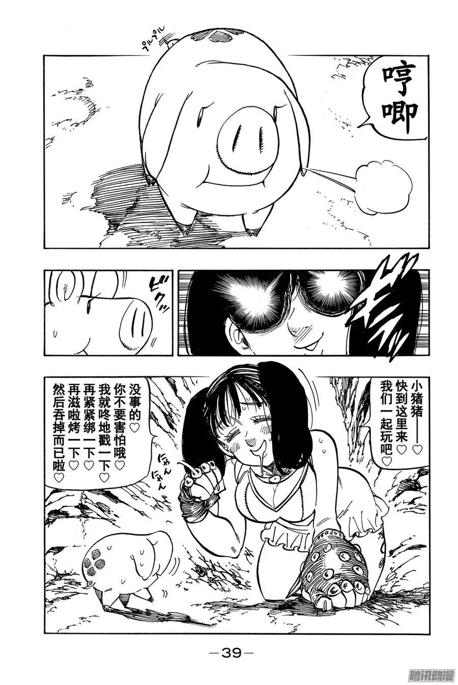 第155话 死亡陷阱迷宫 第18页