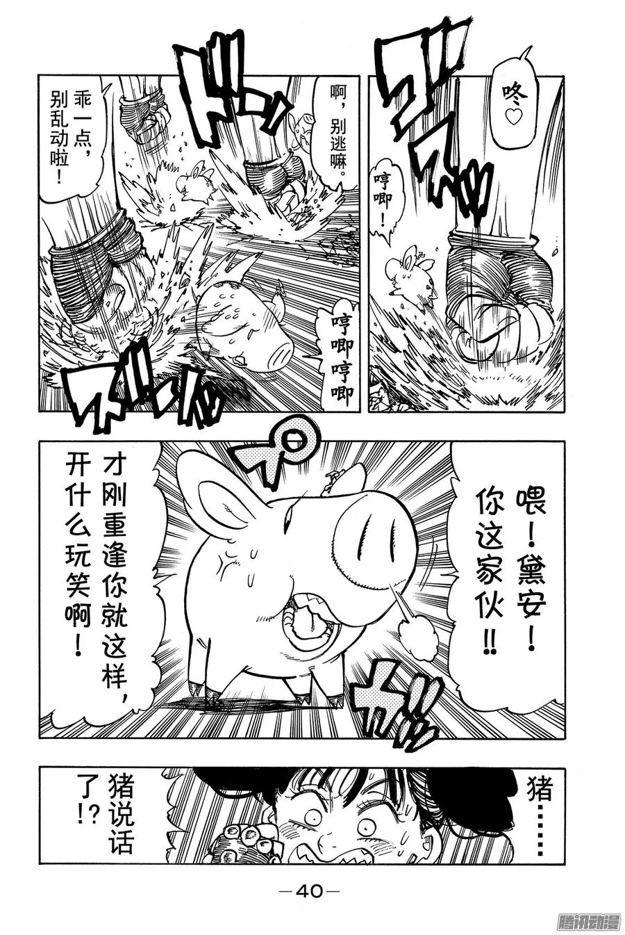 第155话 死亡陷阱迷宫 第19页