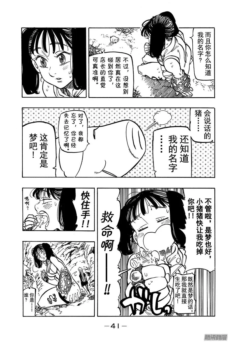 第155话 死亡陷阱迷宫 第20页