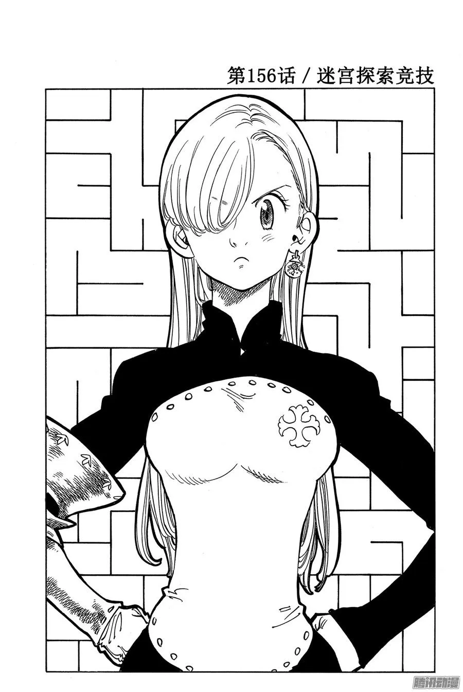 第156话 迷宫探索竞技 第2页