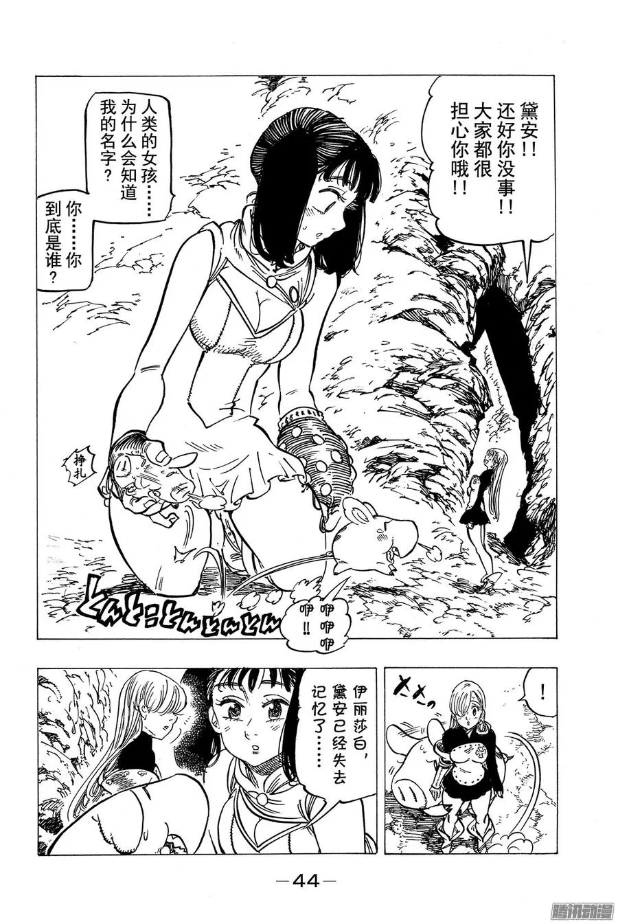 第156话 迷宫探索竞技 第3页