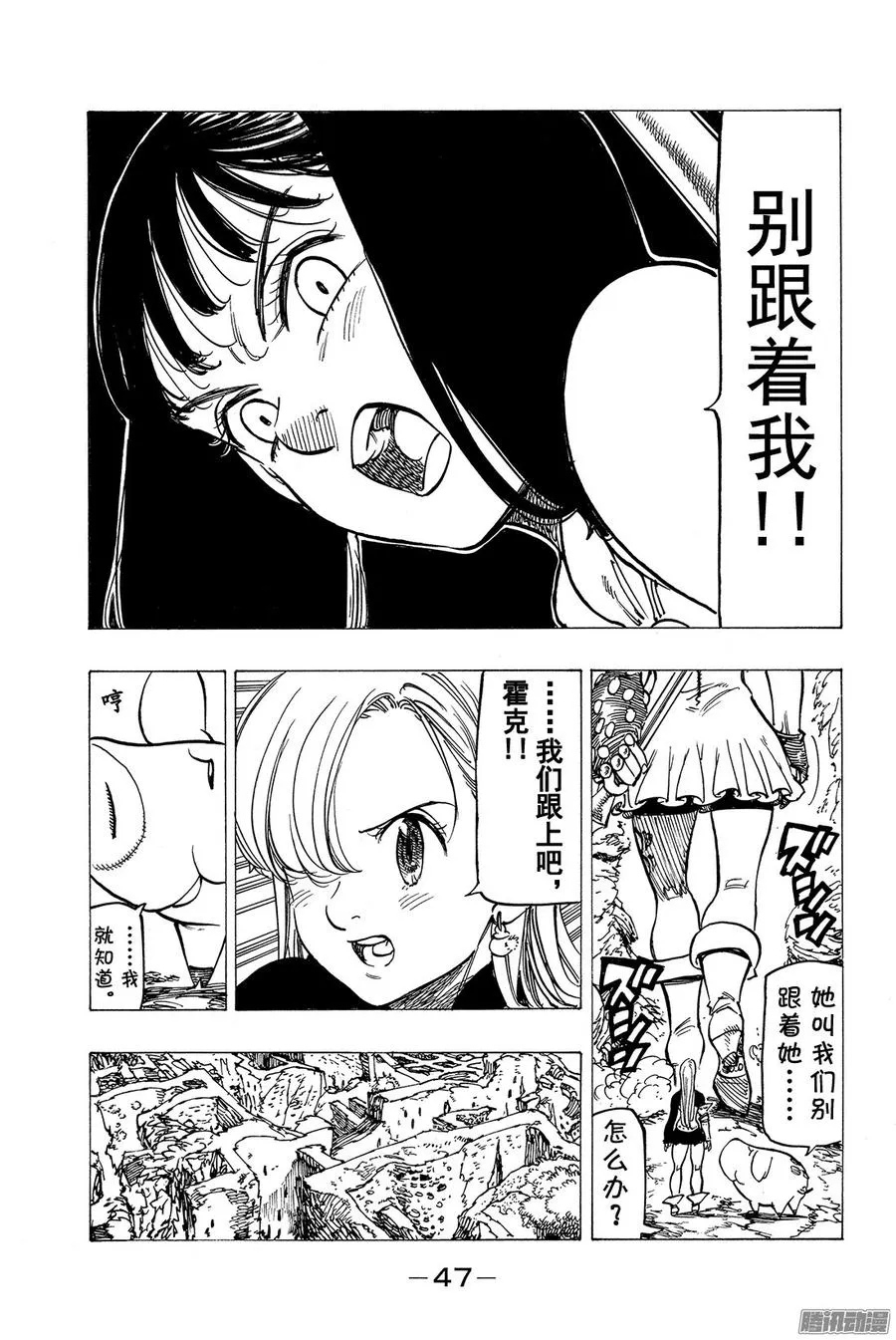 第156话 迷宫探索竞技 第6页