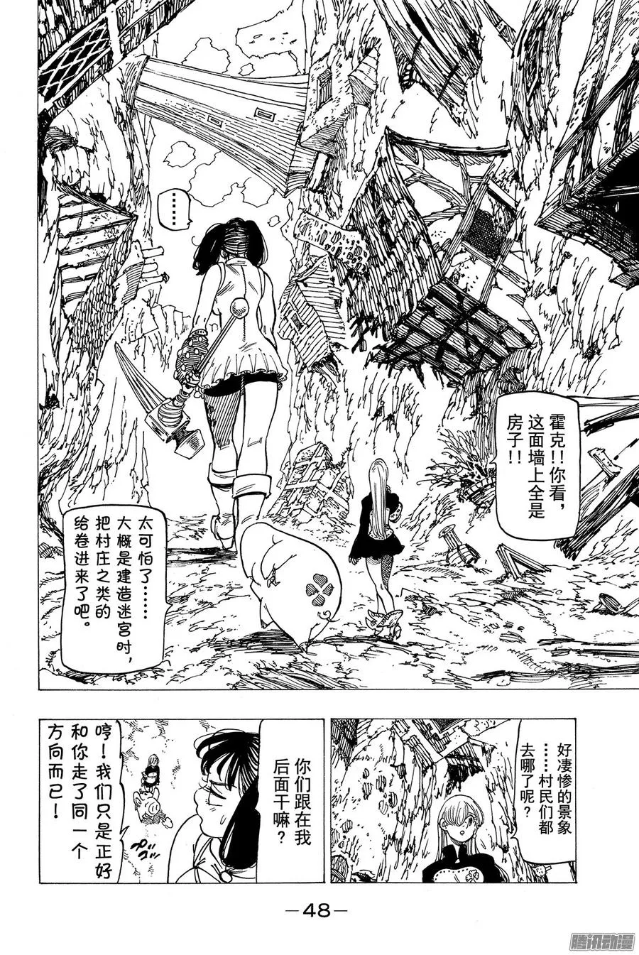 第156话 迷宫探索竞技 第7页