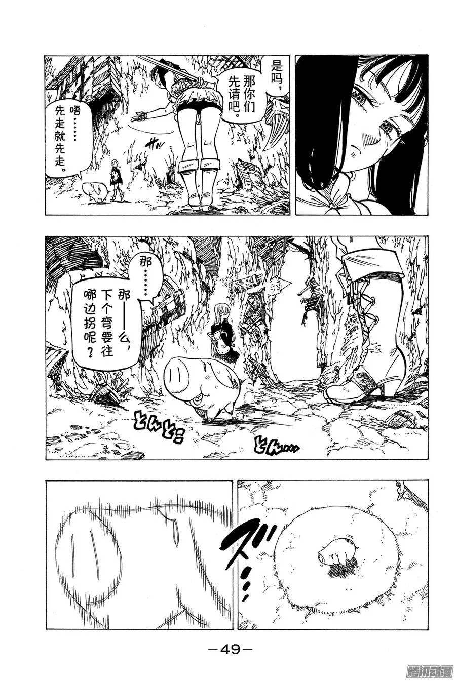 第156话 迷宫探索竞技 第8页