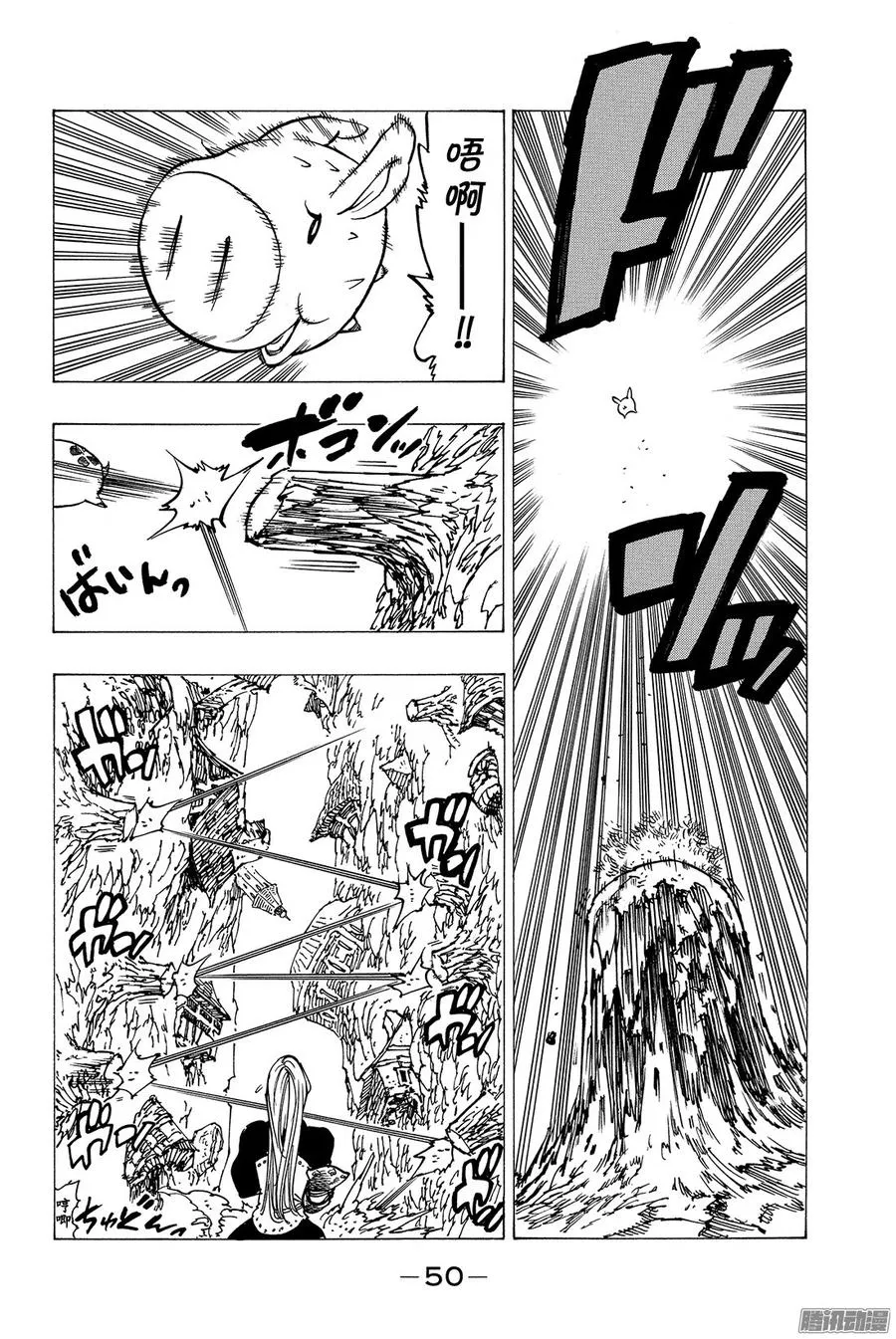 第156话 迷宫探索竞技 第9页