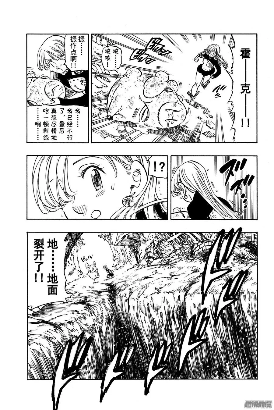 第156话 迷宫探索竞技 第10页