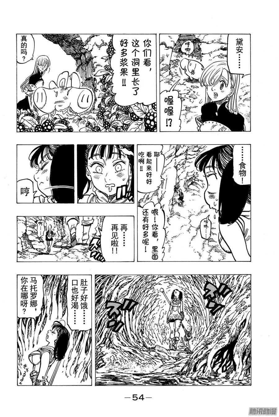第156话 迷宫探索竞技 第13页
