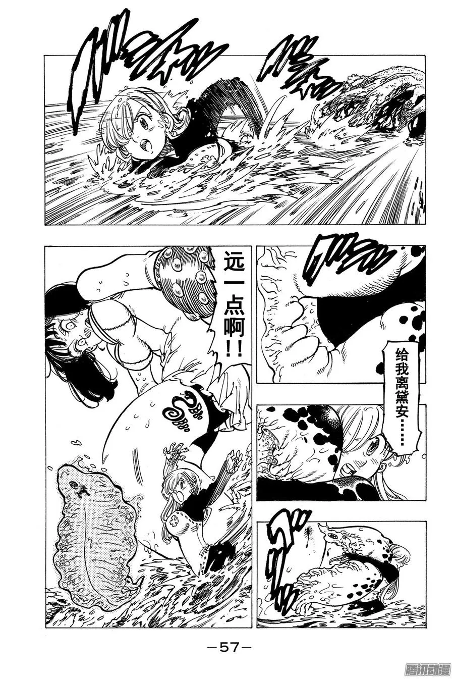 第156话 迷宫探索竞技 第16页