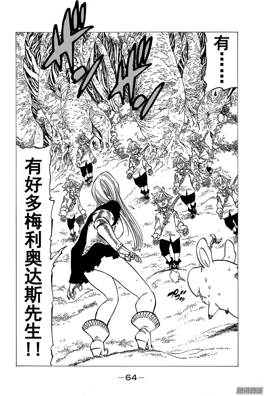 第157话 狂舞的挑战者们 第3页