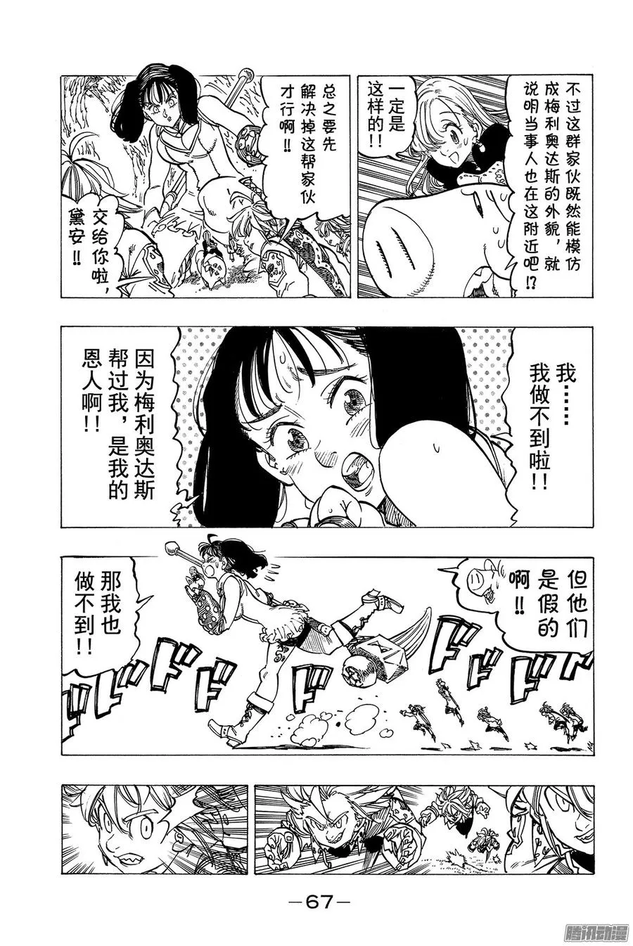第157话 狂舞的挑战者们 第6页