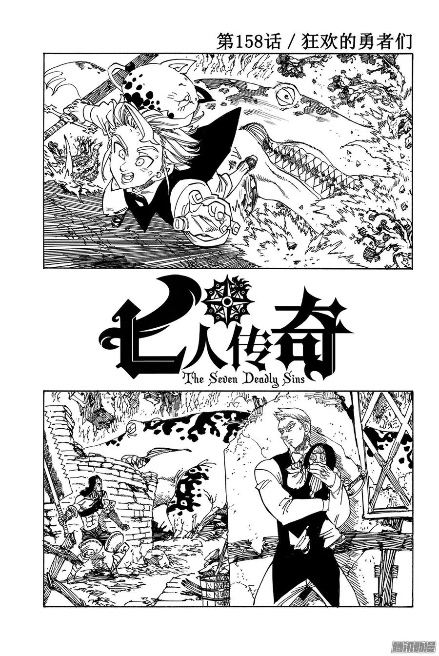 第158话 狂欢的勇者们 第2页