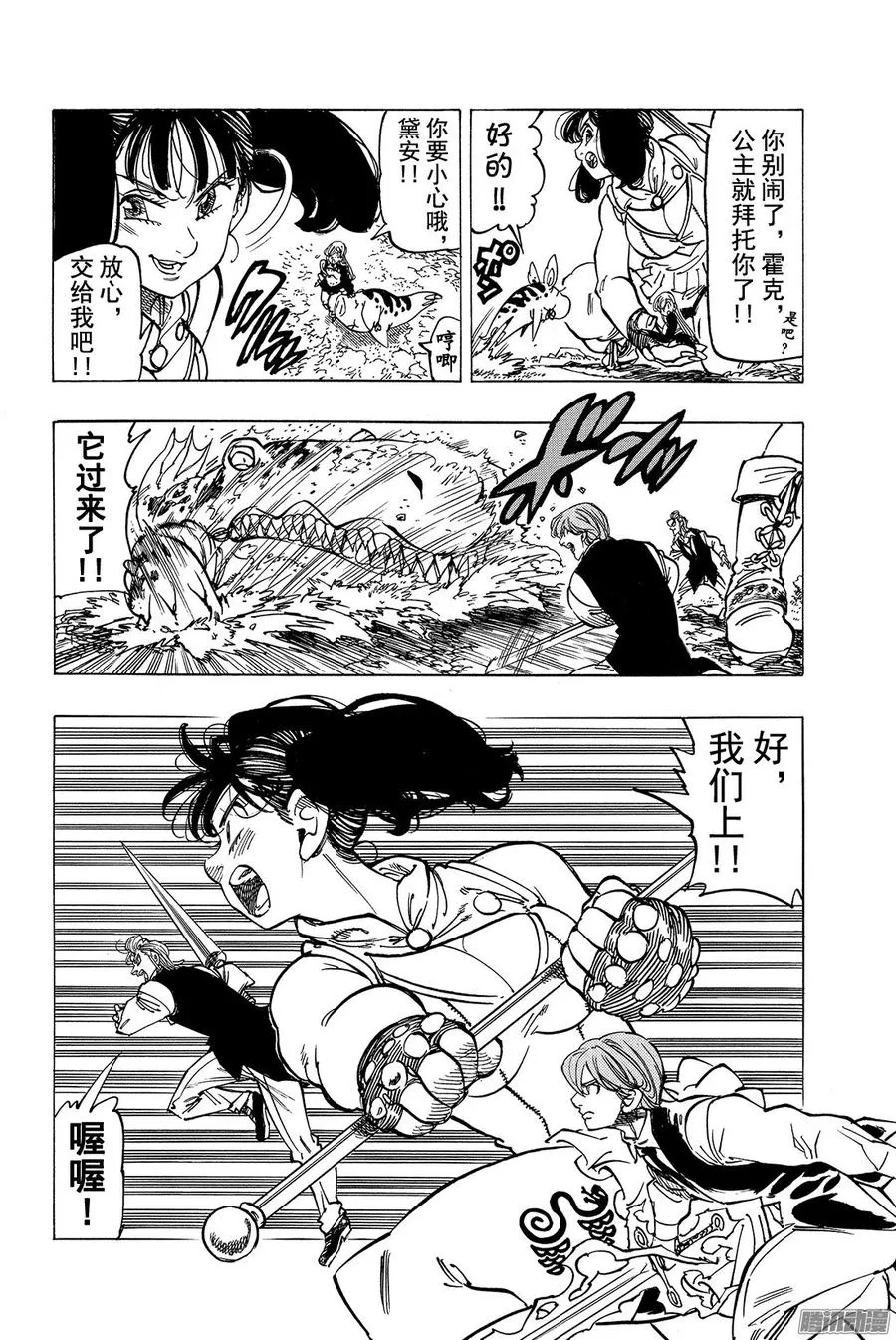 第158话 狂欢的勇者们 第5页