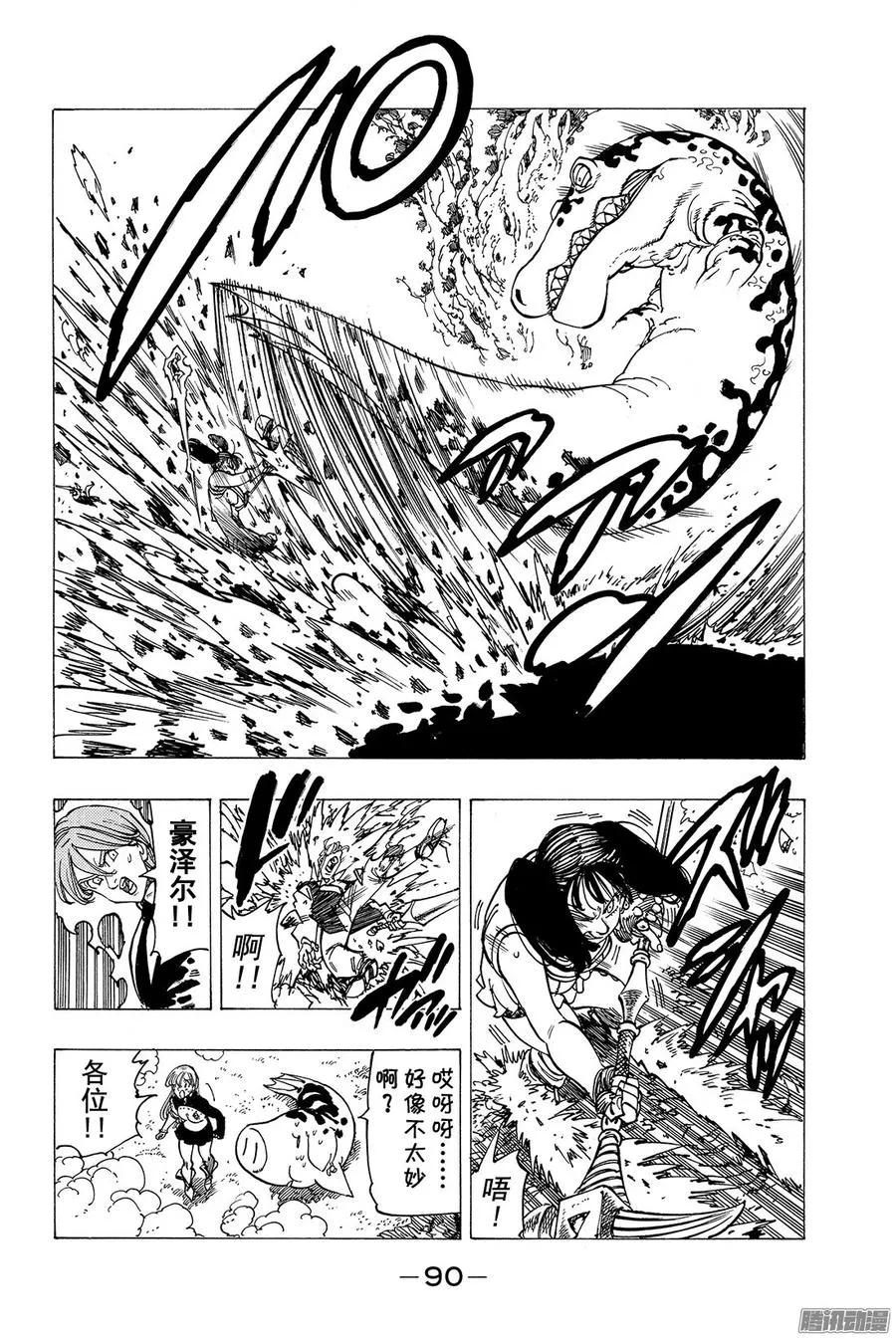 第158话 狂欢的勇者们 第9页