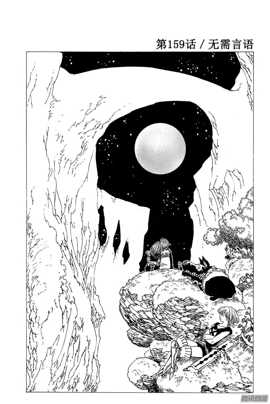 第159话 无需言语 第2页