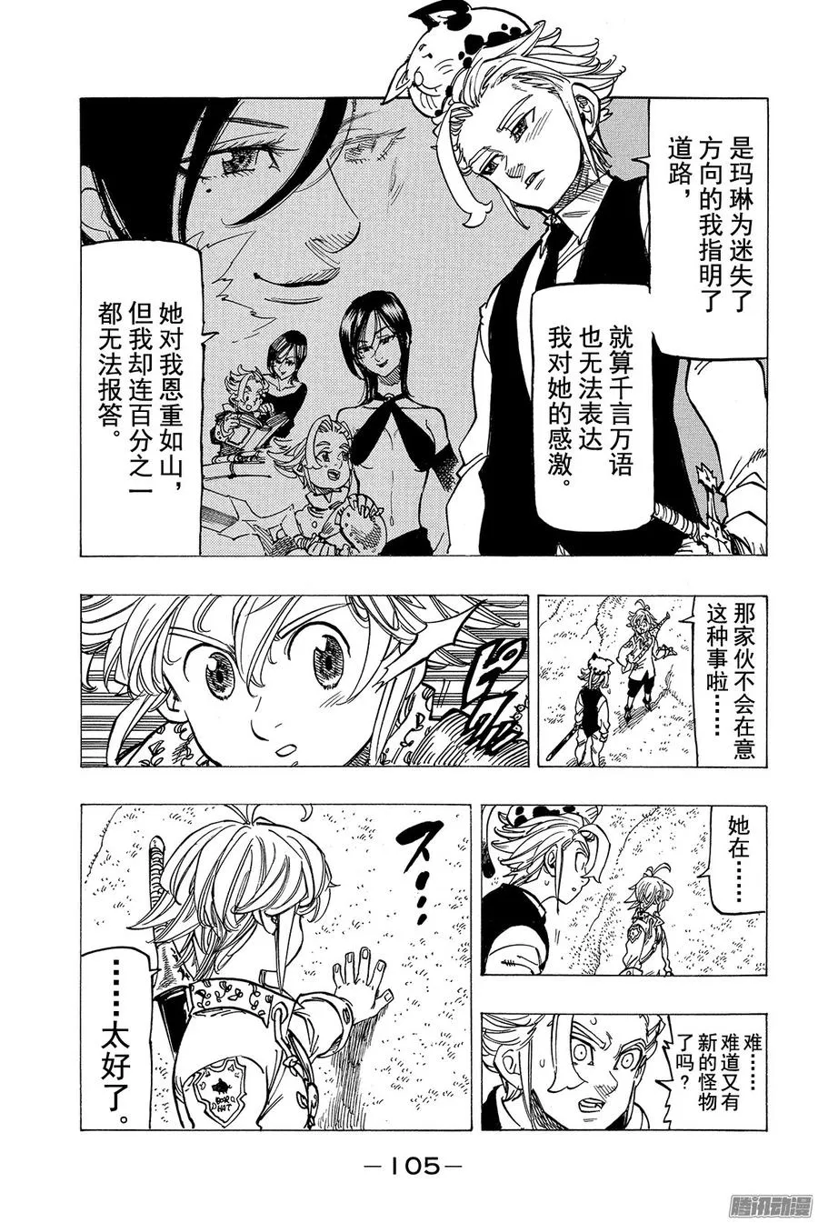 第159话 无需言语 第4页