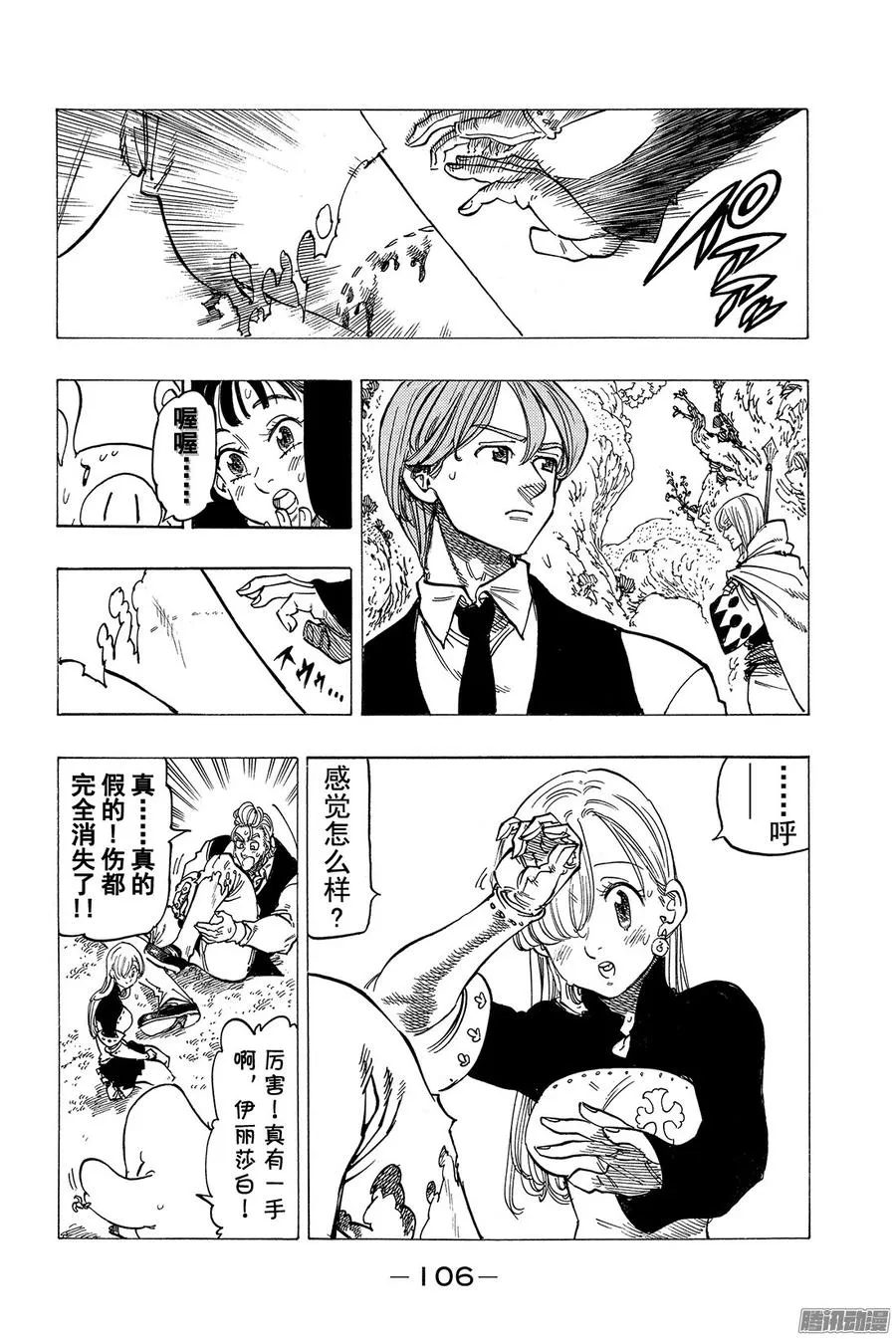 第159话 无需言语 第5页